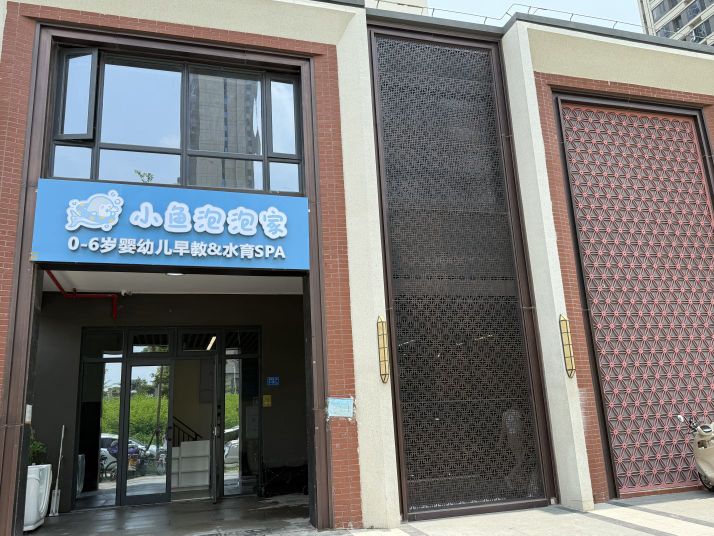 小鱼泡泡家(国贸学原店)
