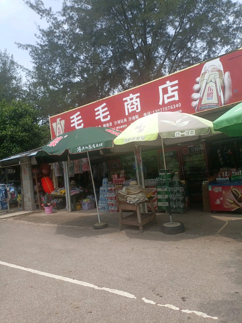 毛毛商店(月亮湾景区店)