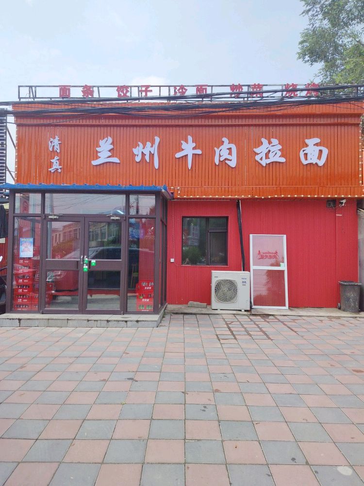 清真兰州牛肉拉面