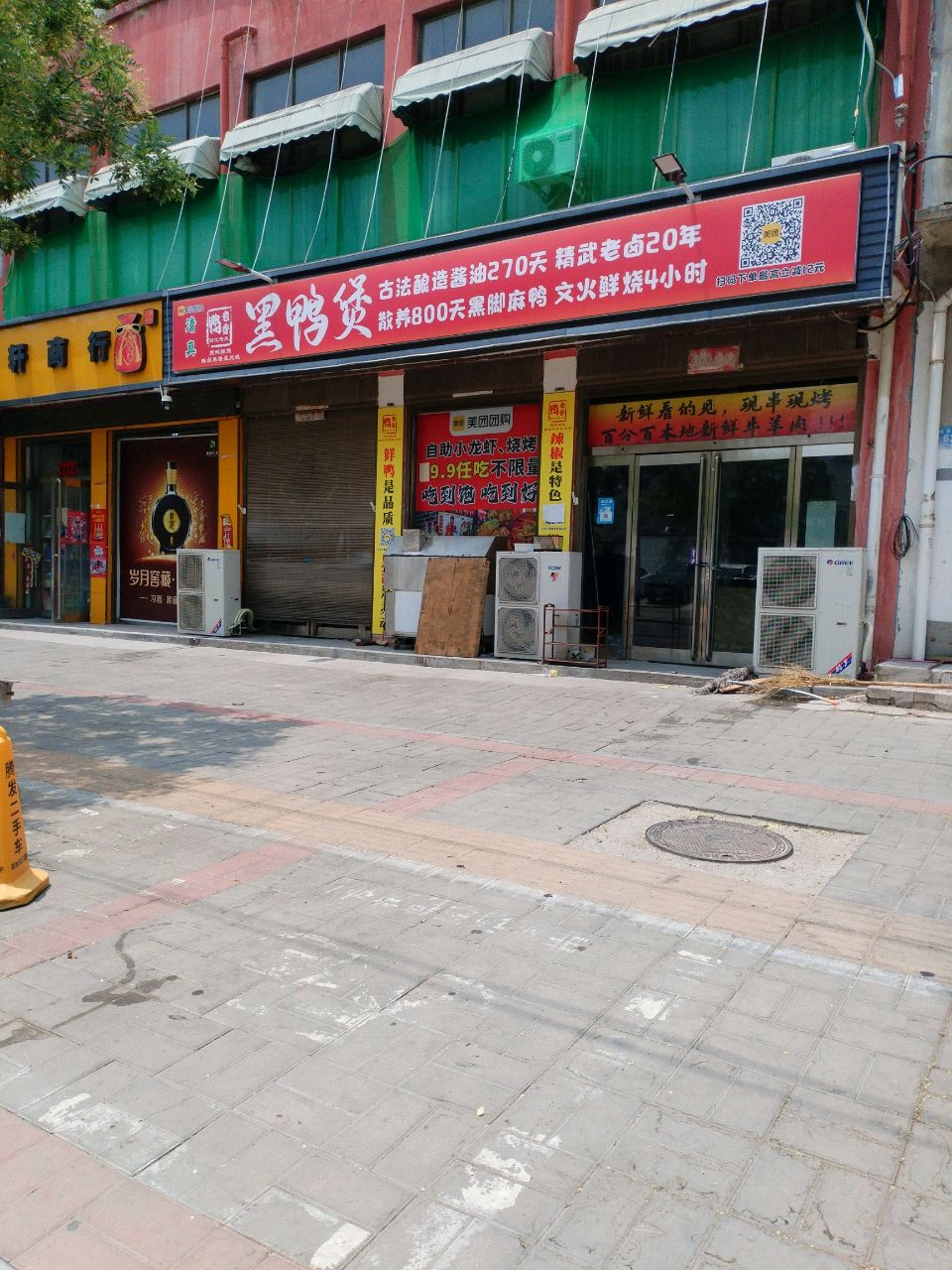 清真鸭老四黑鸭煲