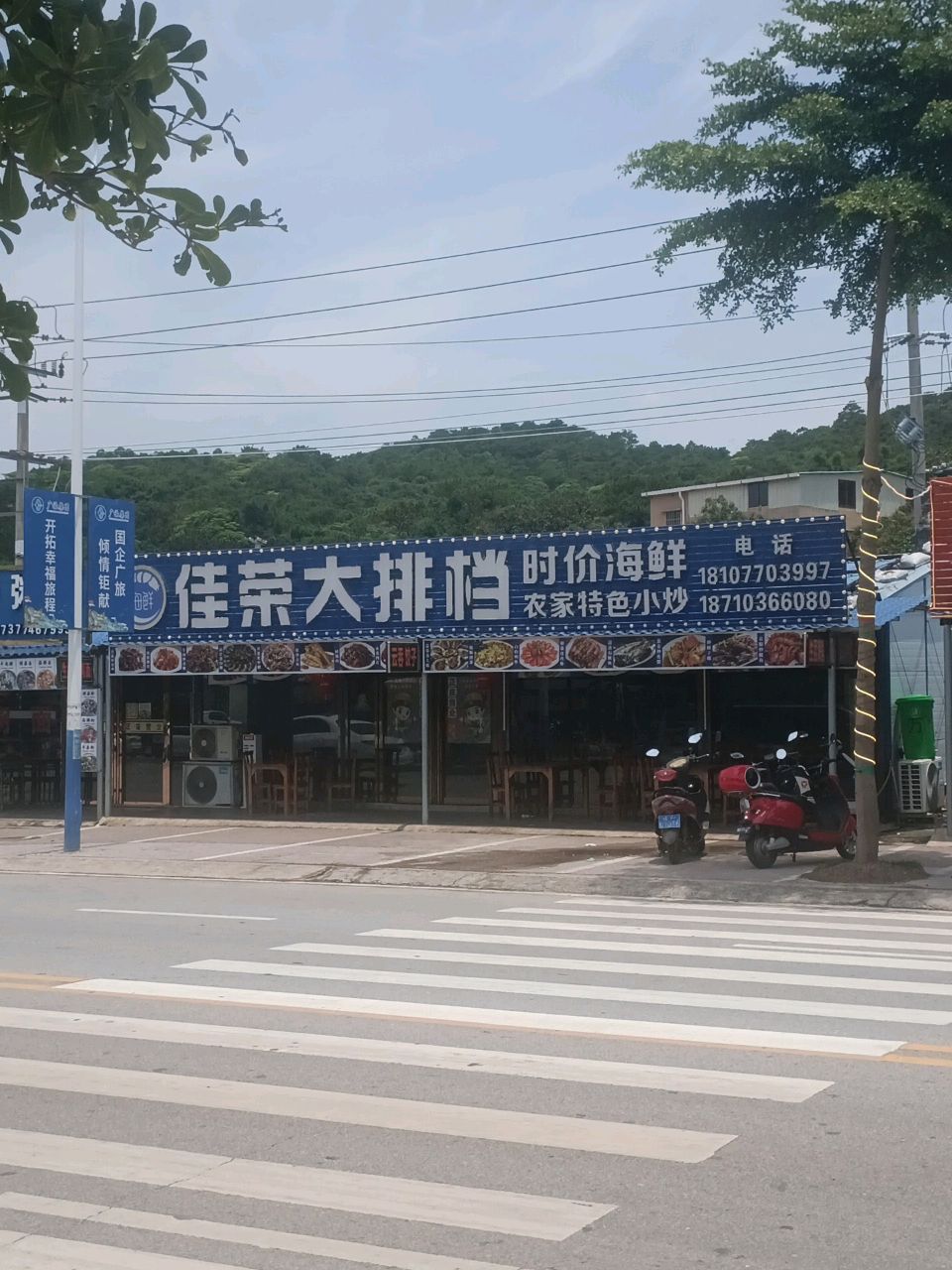 佳荣大排档·时价海鲜