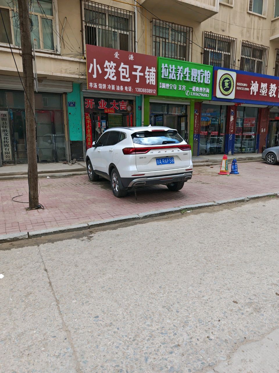 拉法养生理疗馆