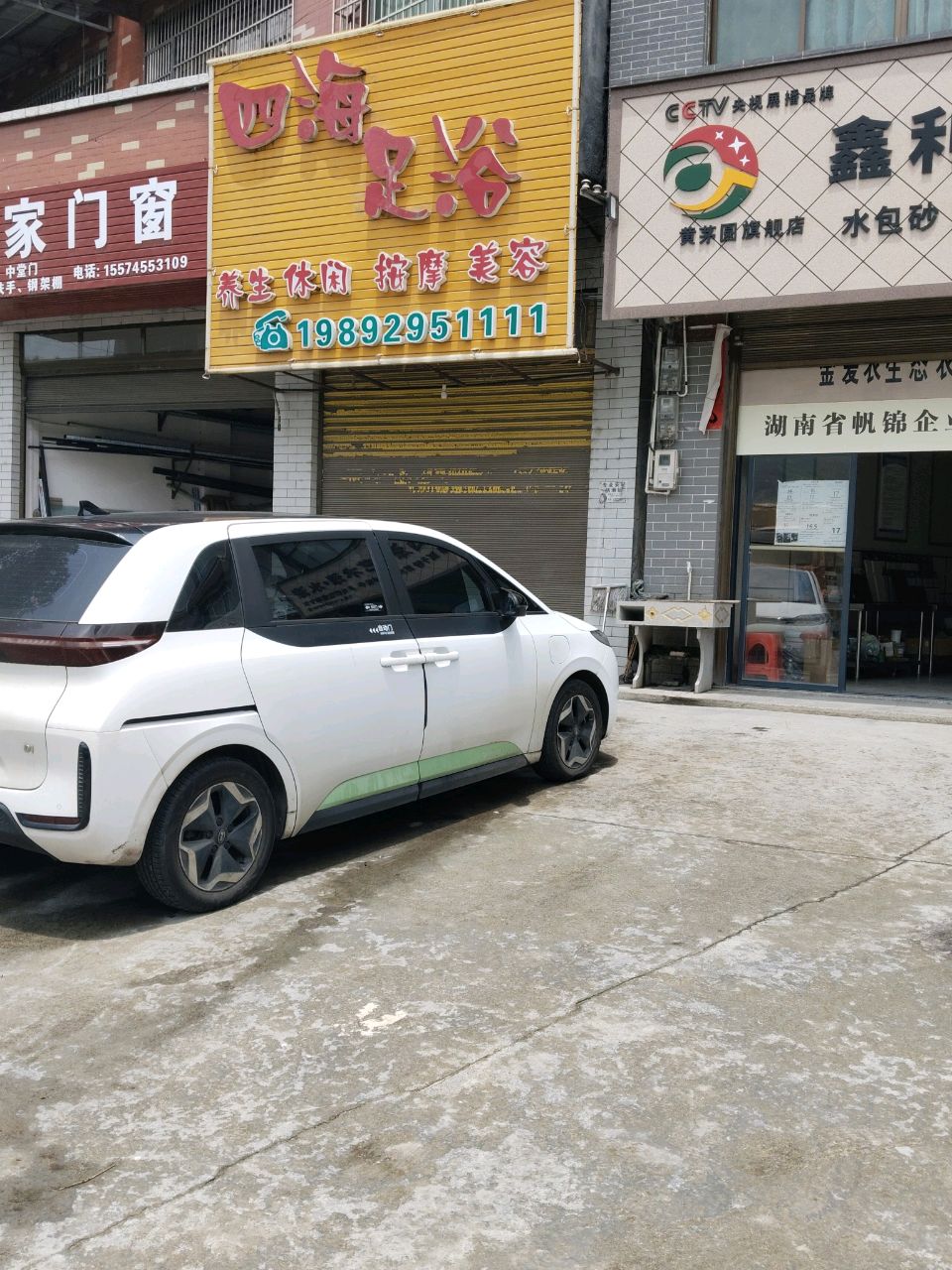 四海足浴(G241店)