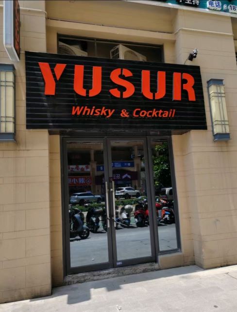 YUSUR Whisky&Cocktail BAR(上河城店)