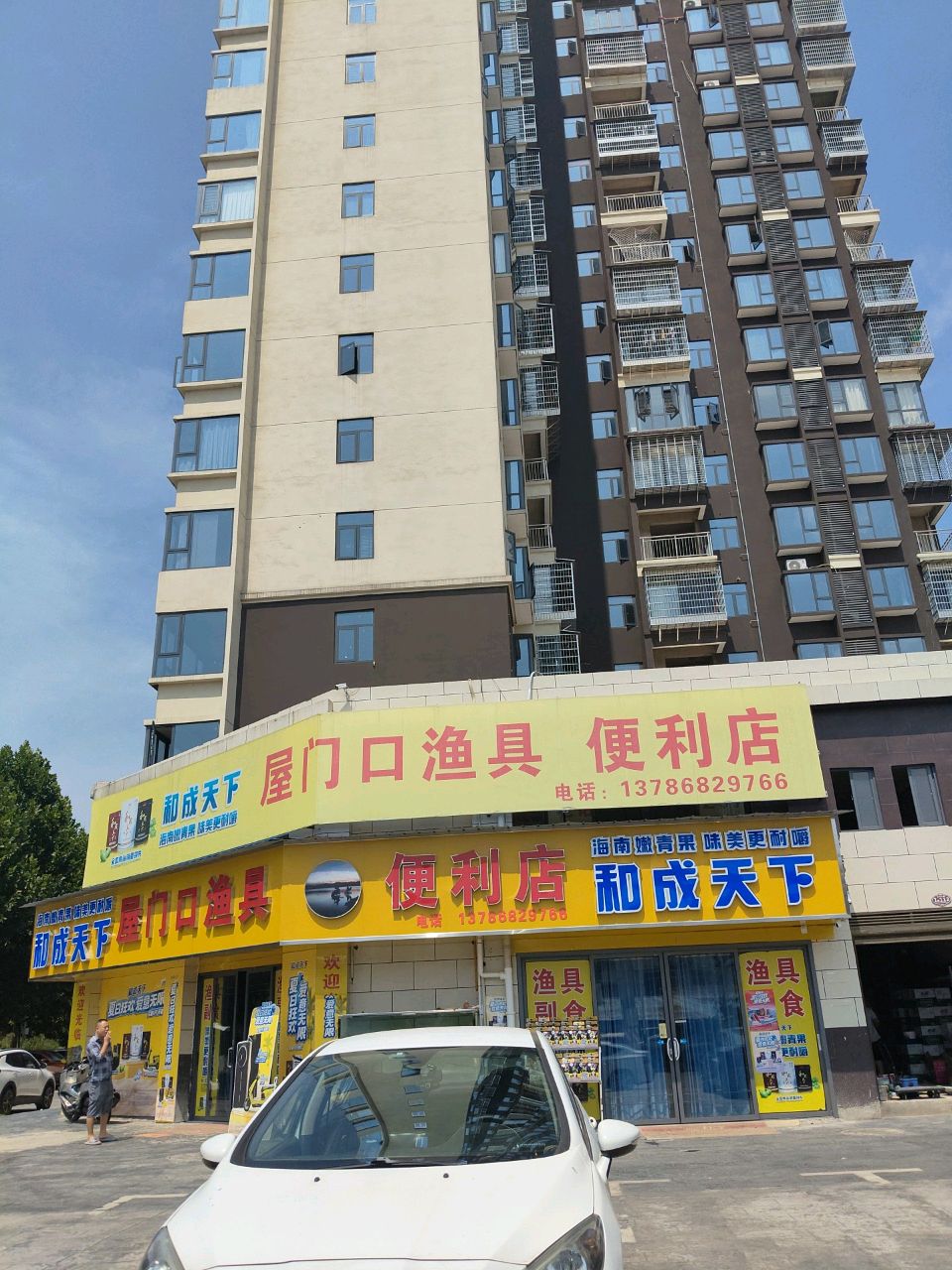 屋门口渔具便利店(双峰县水墨兰庭小区店)