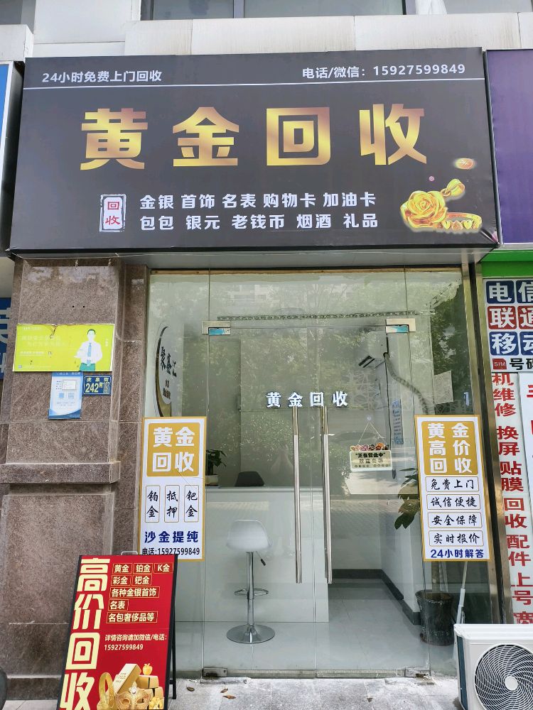 聚鑫汇黄金回收