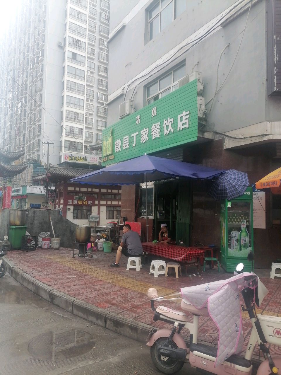 清真徽县丁家餐饮店