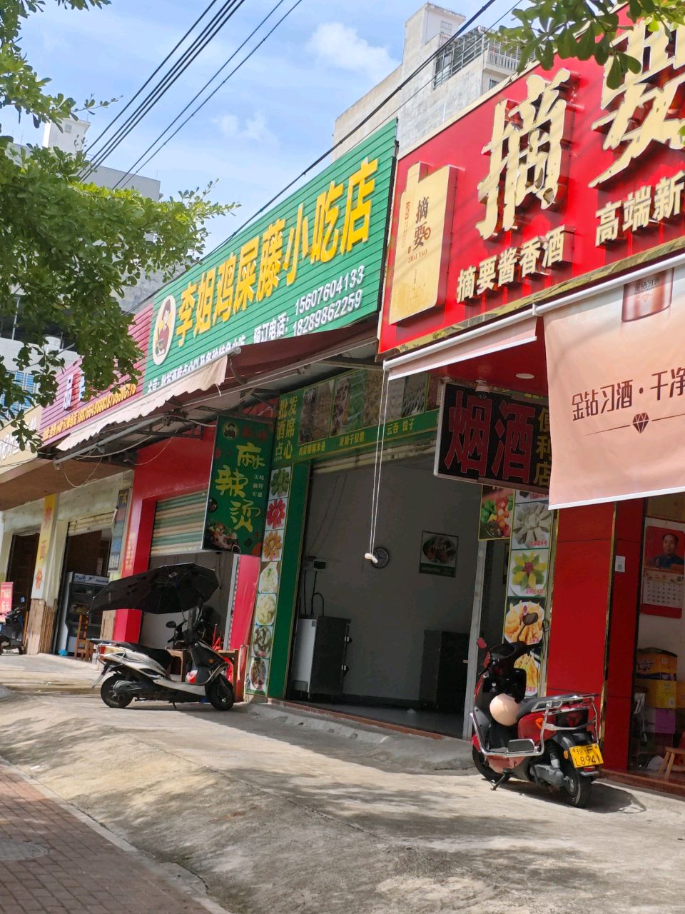 李姐鸡屎藤小吃店
