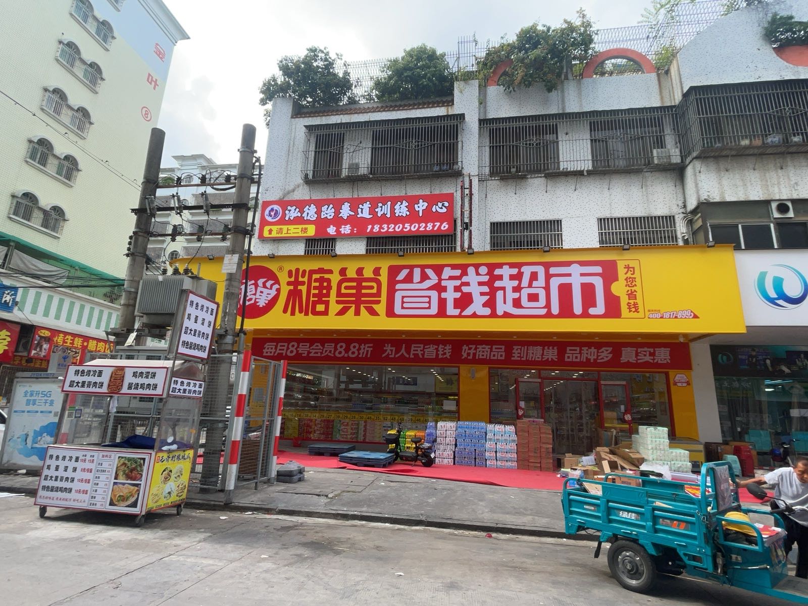 糖巢省钱超市(卢前店)
