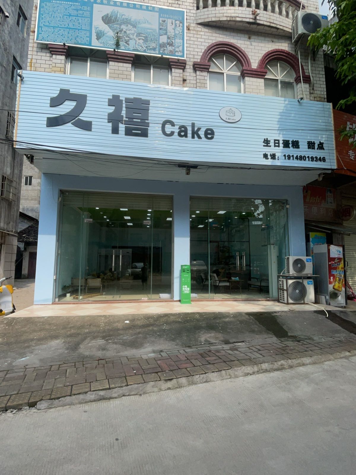 久禧Cake