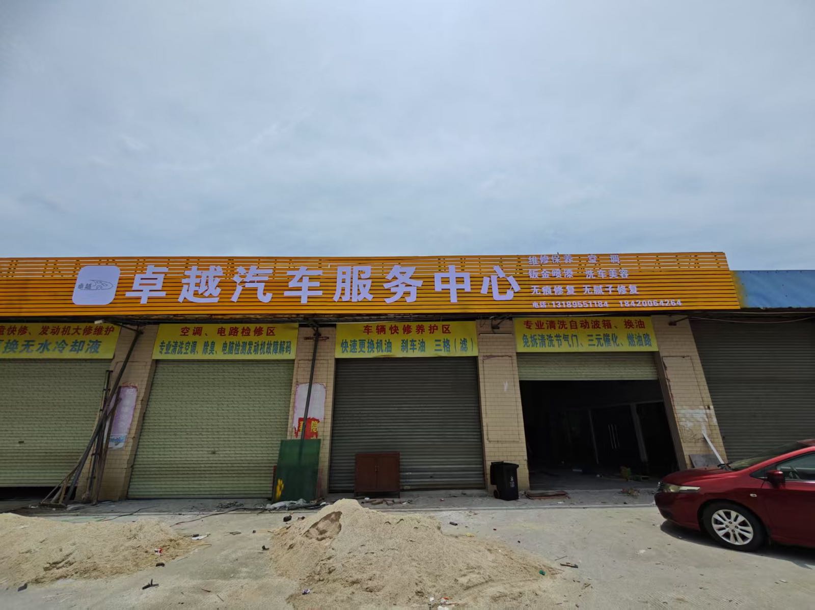 卓越汽车服务中心