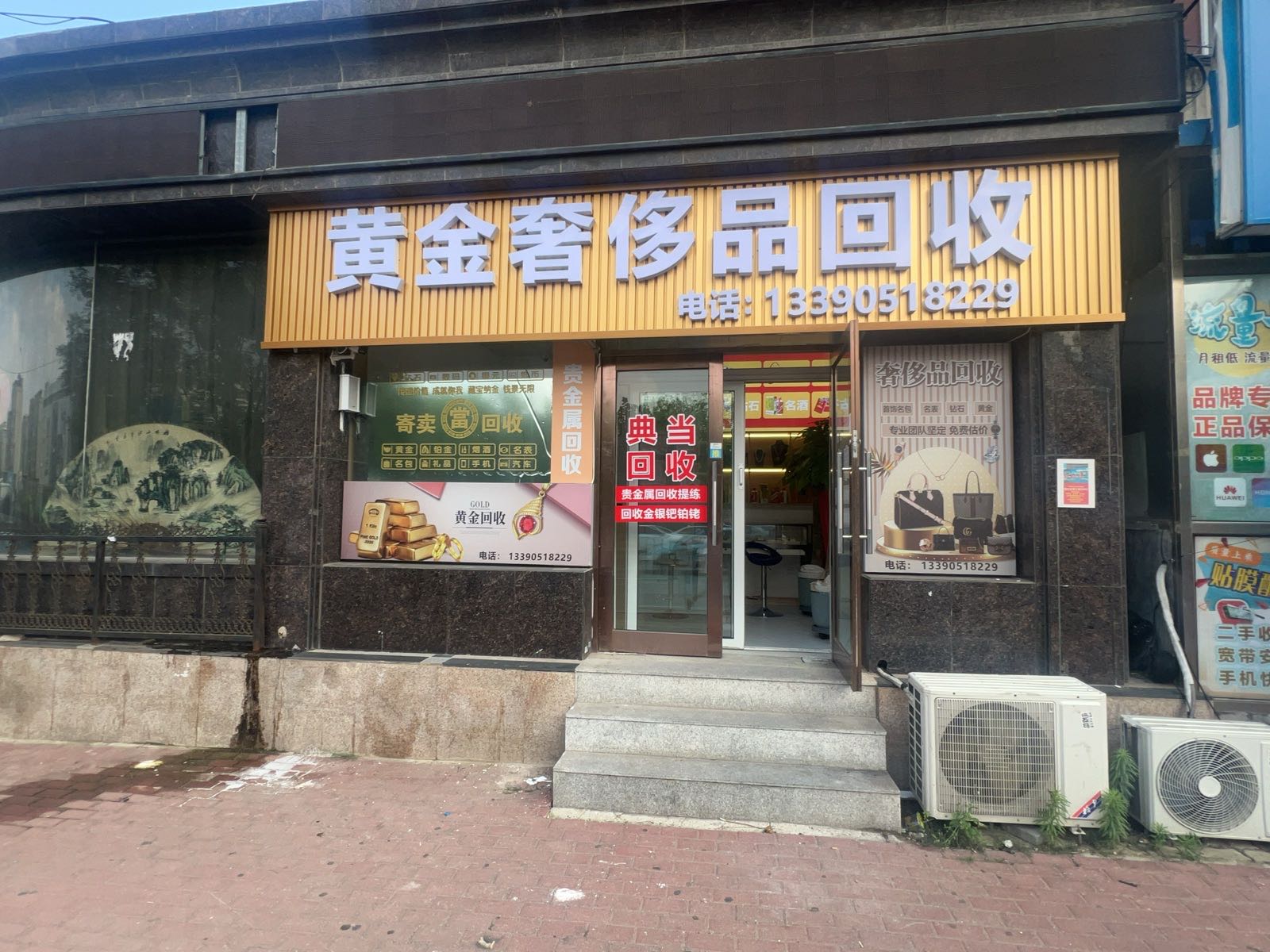 黄金奢侈品回收