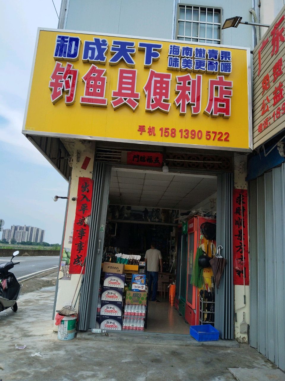 小静钓鱼具便利店