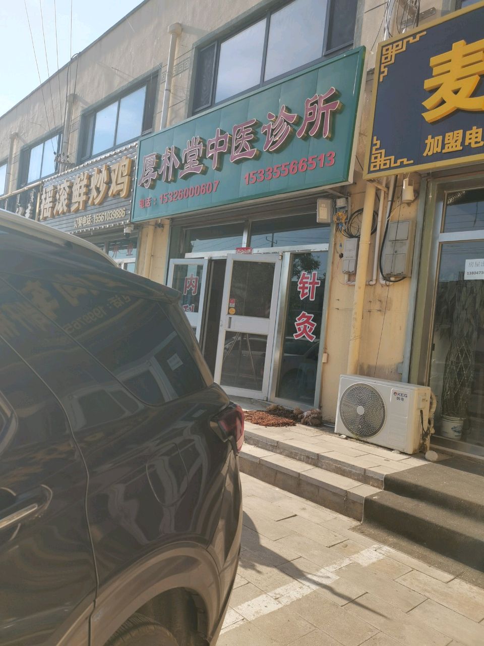 厚朴堂中医诊所