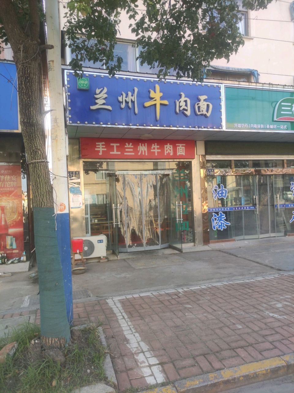 清真兰州牛肉面