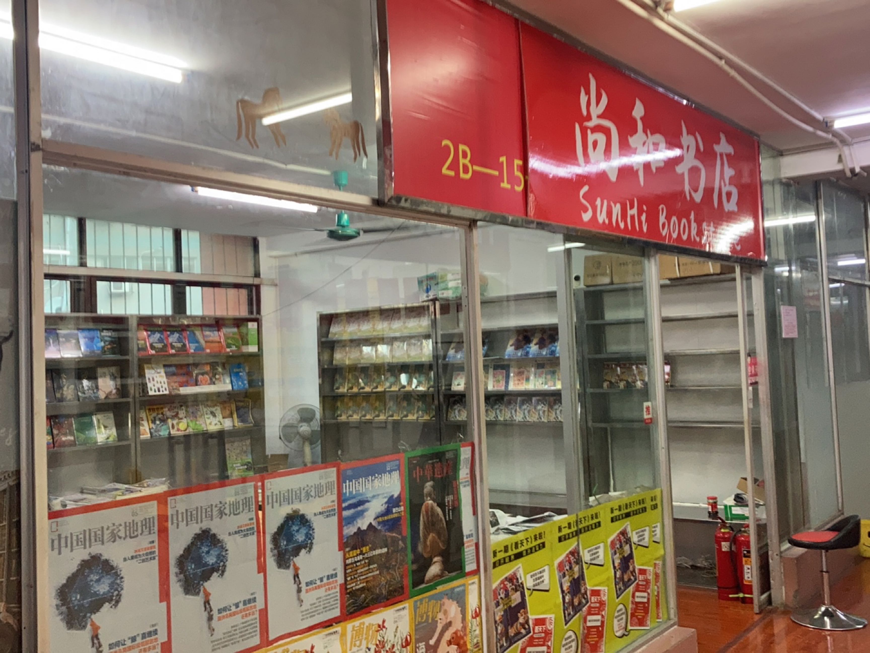 尚和书店(南宁文化综合市场店)