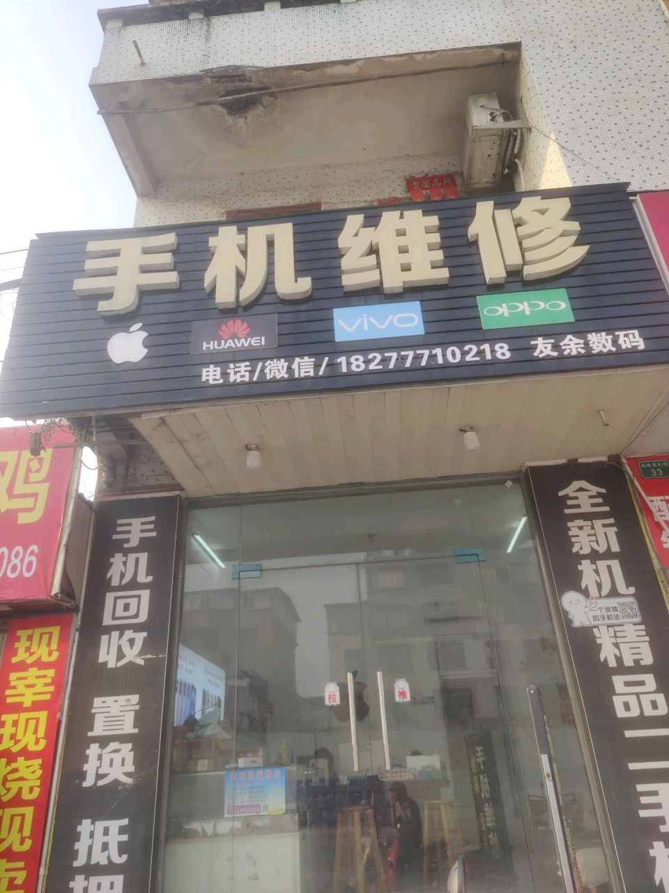 手机维修