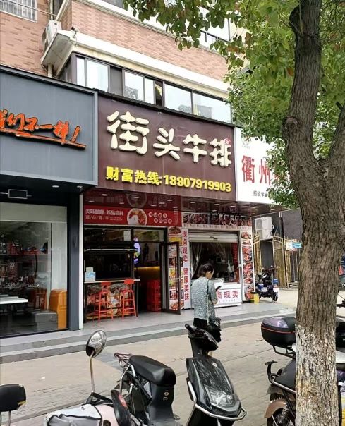 街头牛排(荷塘店)