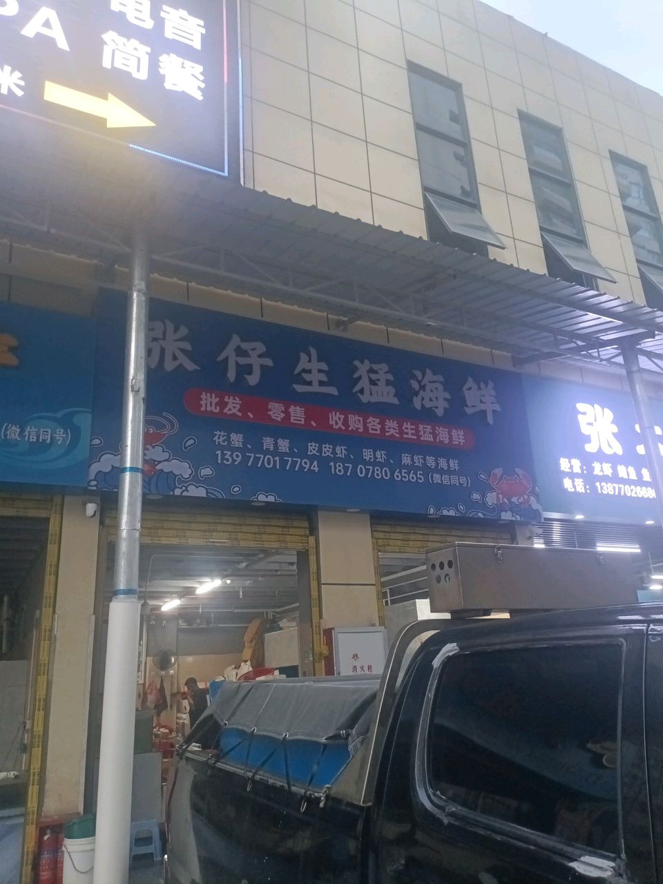 生猛海鲜