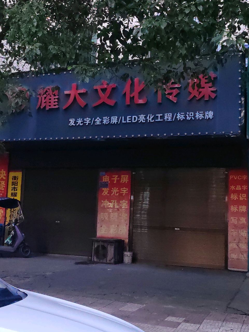 耀大文化传媒