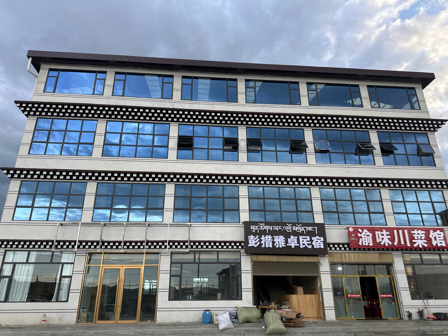 彭措雅卓民宿