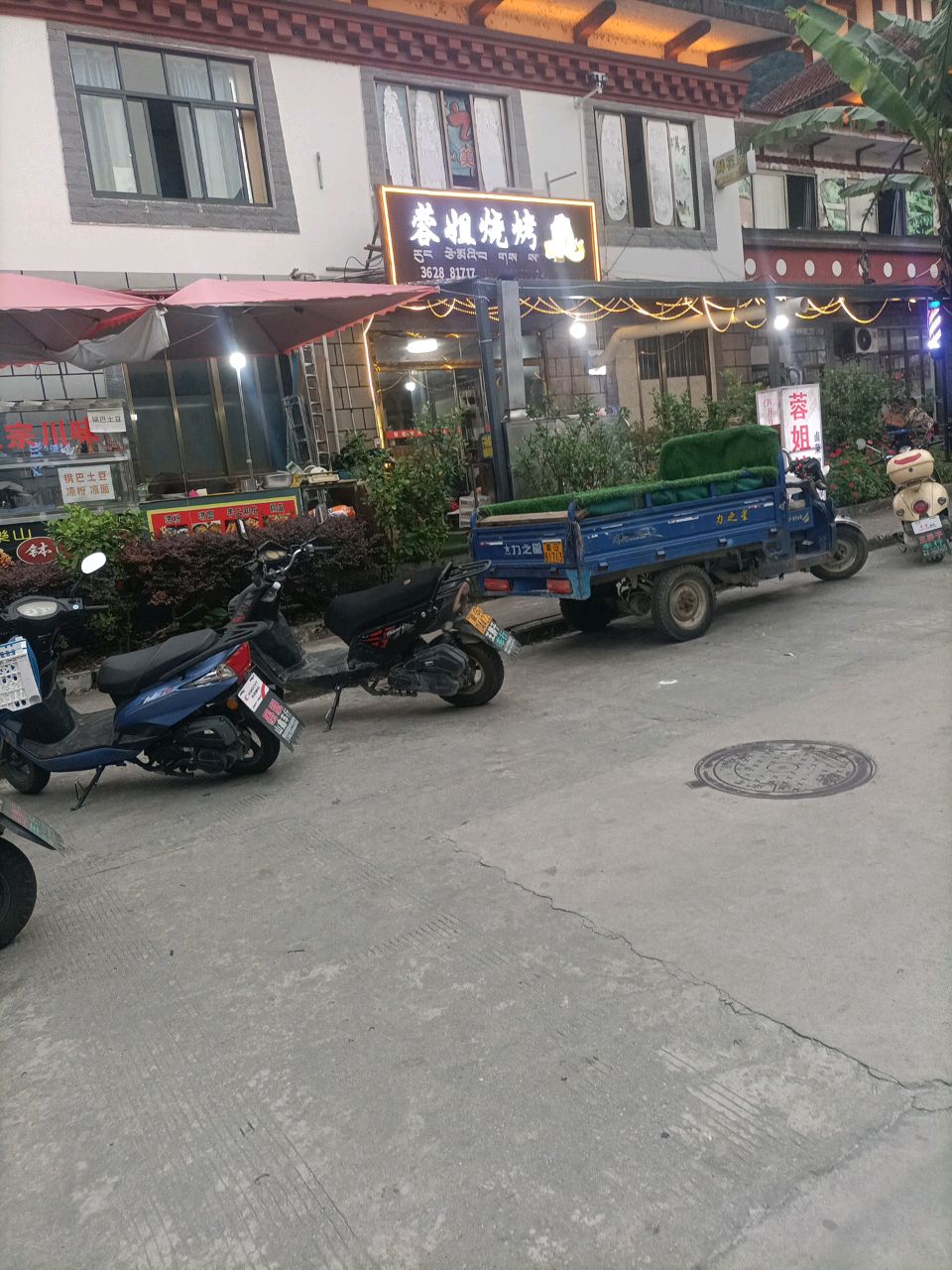 蓉姐烧烤