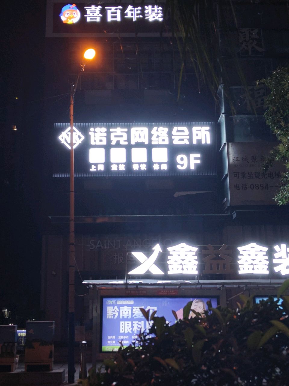 NK诺克网络会所