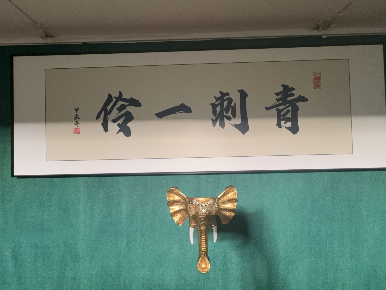伶一刺青