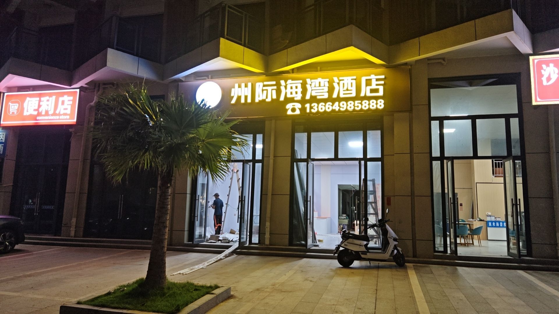 州际海湾酒店