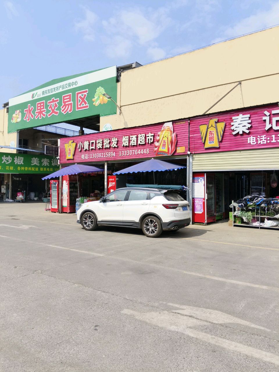 秦记水果