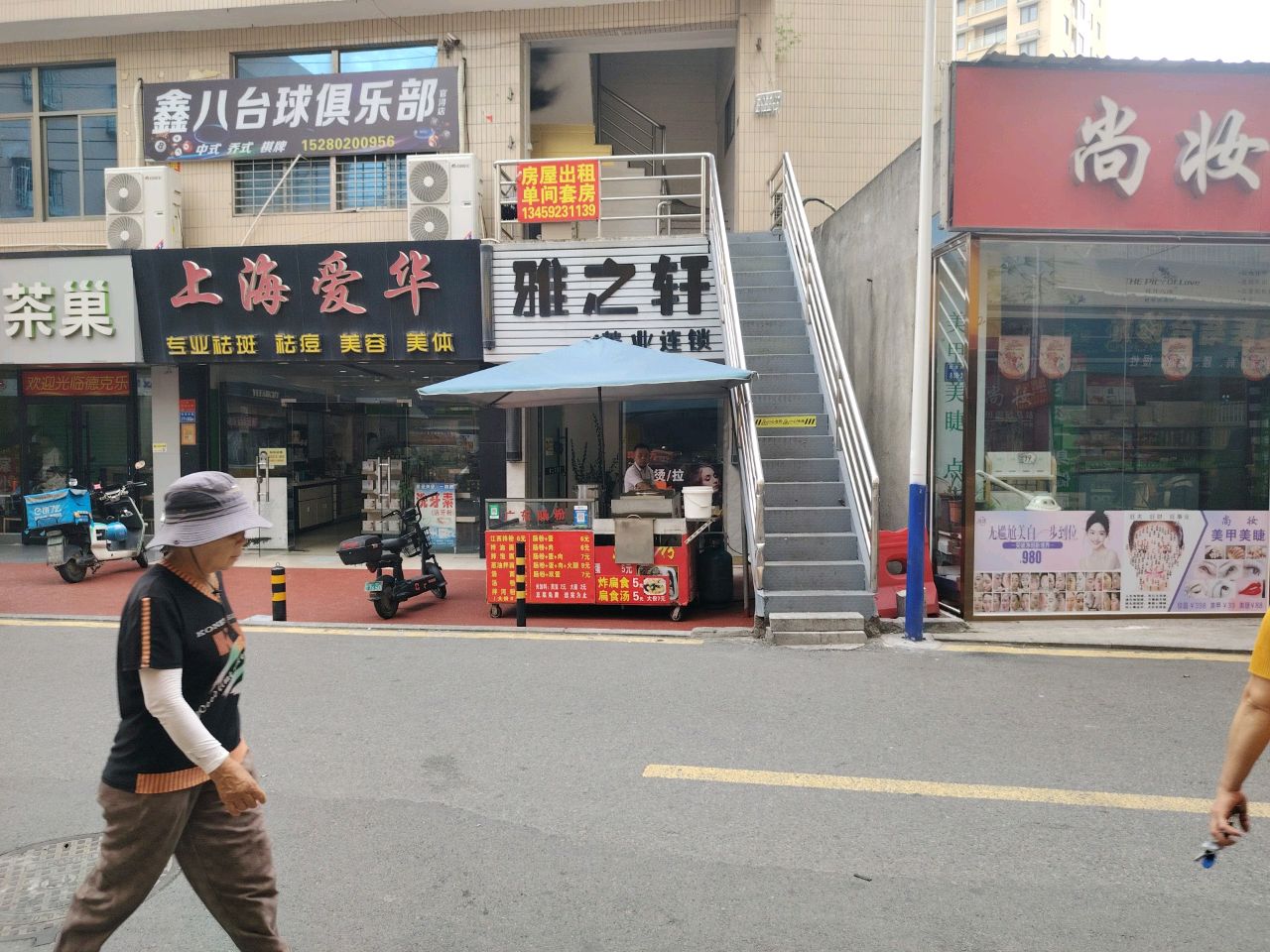 雅之轩美业连锁