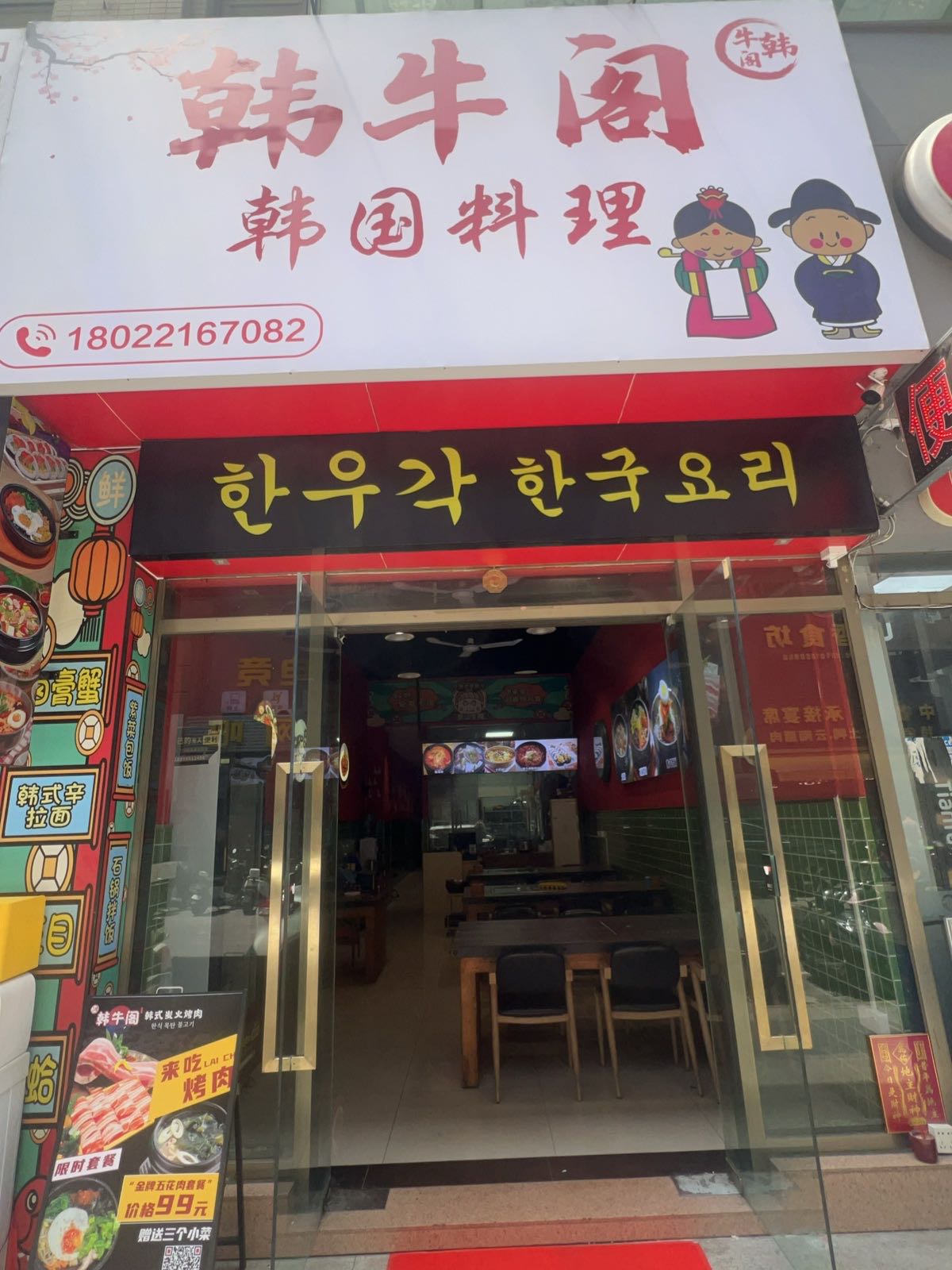 韩牛阁韩国料理