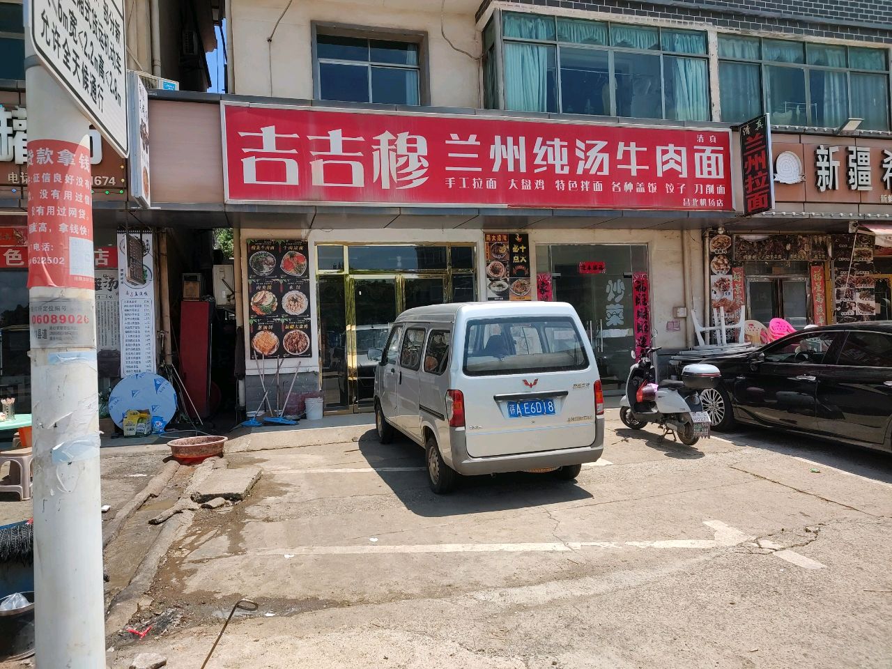 清真吉吉穆兰州纯汤牛肉面(昌北机场店)
