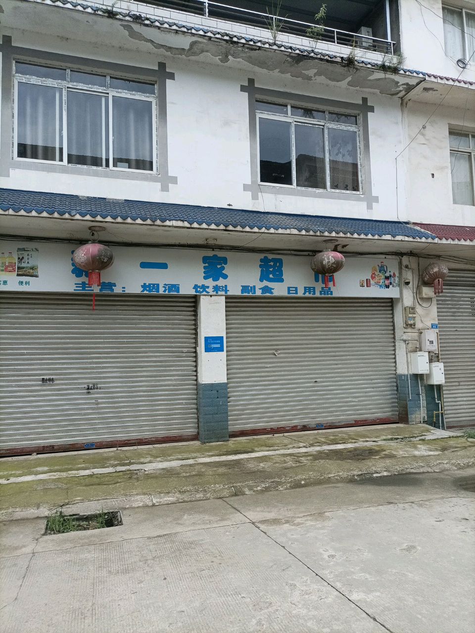 新一家超市