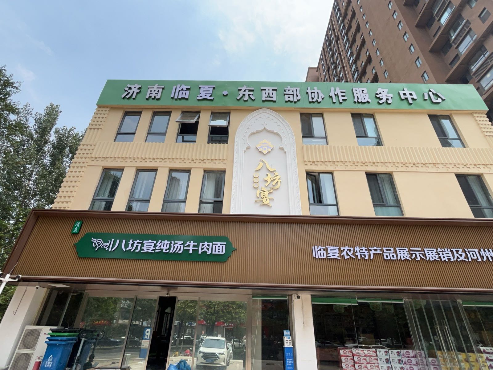 八坊宴西北菜(清真)
