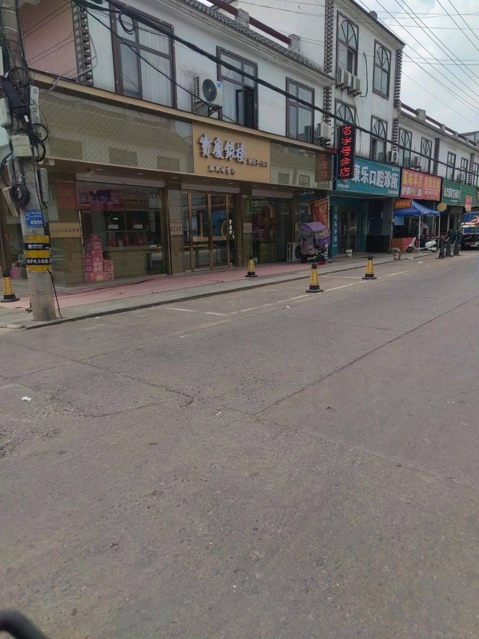 运漕周氏珠宝行(二店)