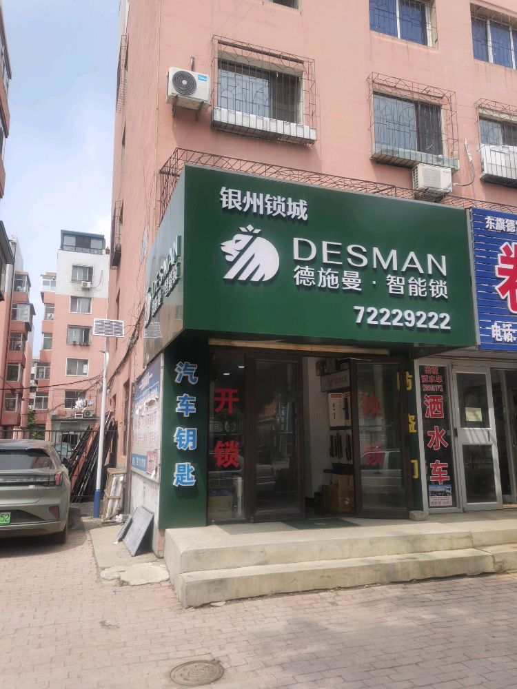 德施曼智能锁开锁