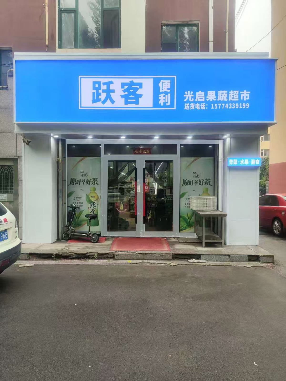 跃客便利店(伟业铭城光启店)