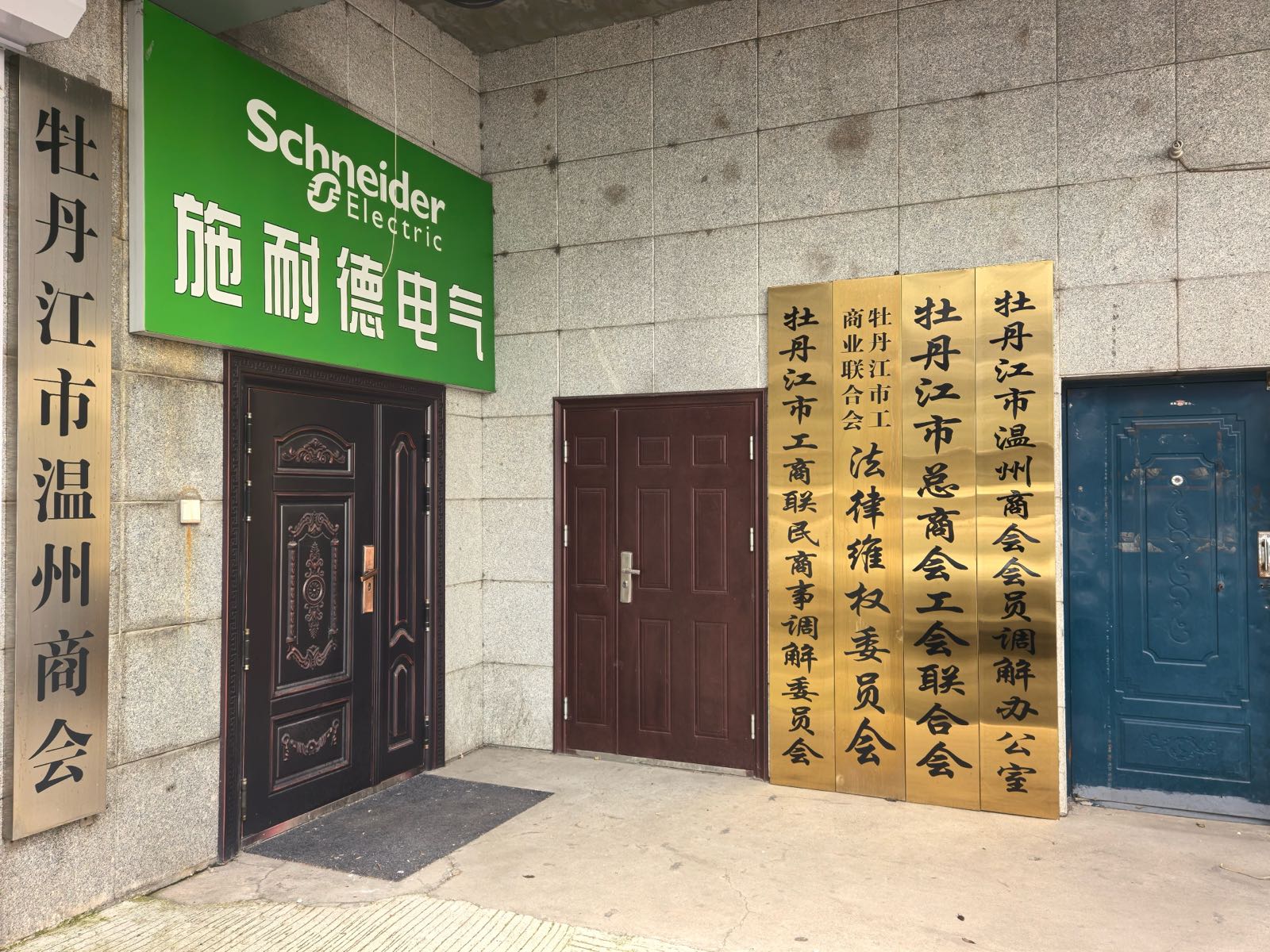 牡丹江市工商联法律维权委员会