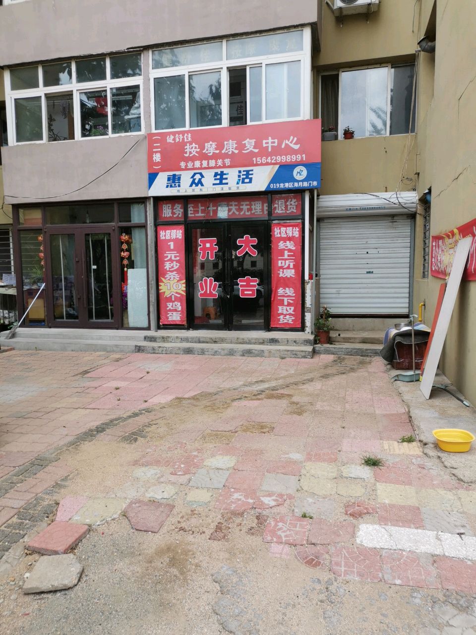 健舒佳按摩康复中心