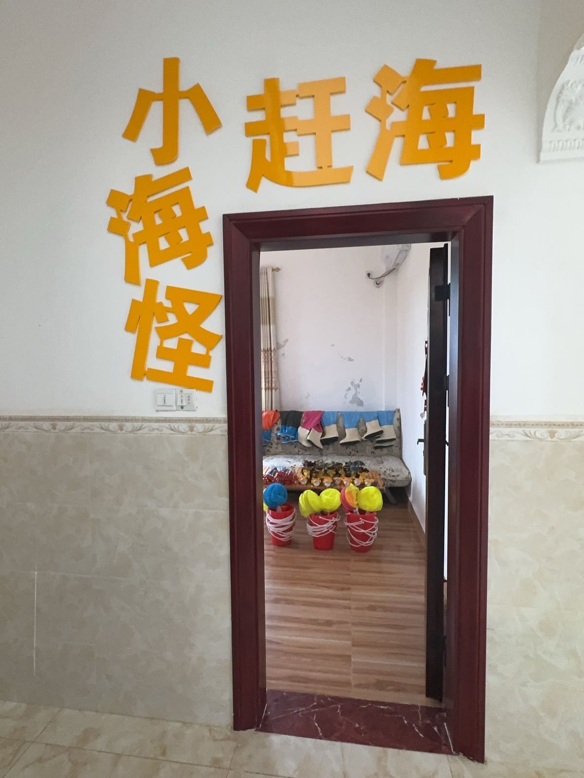 小海怪赶海