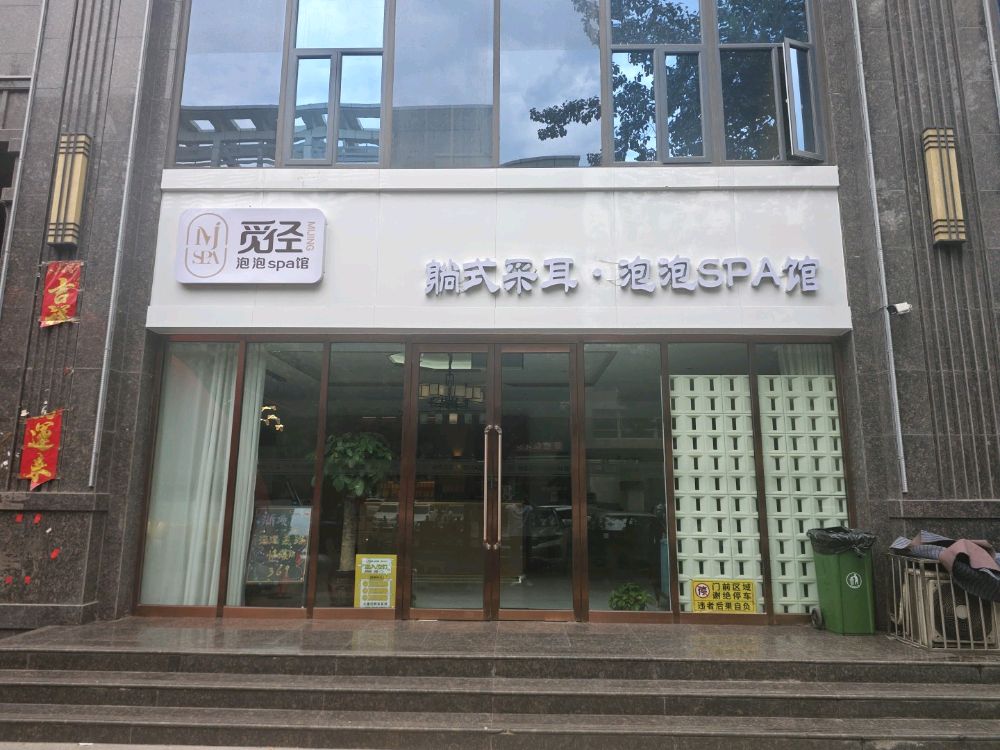 云聆躺式采耳泡泡SPA馆(介休店)