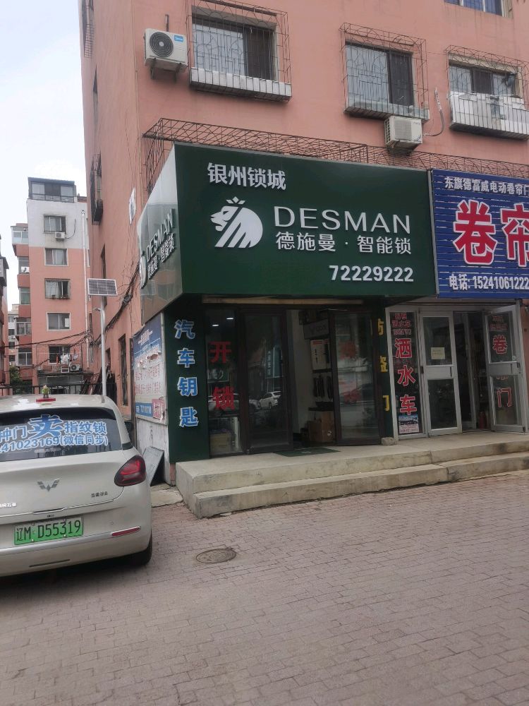德施曼智能锁开锁