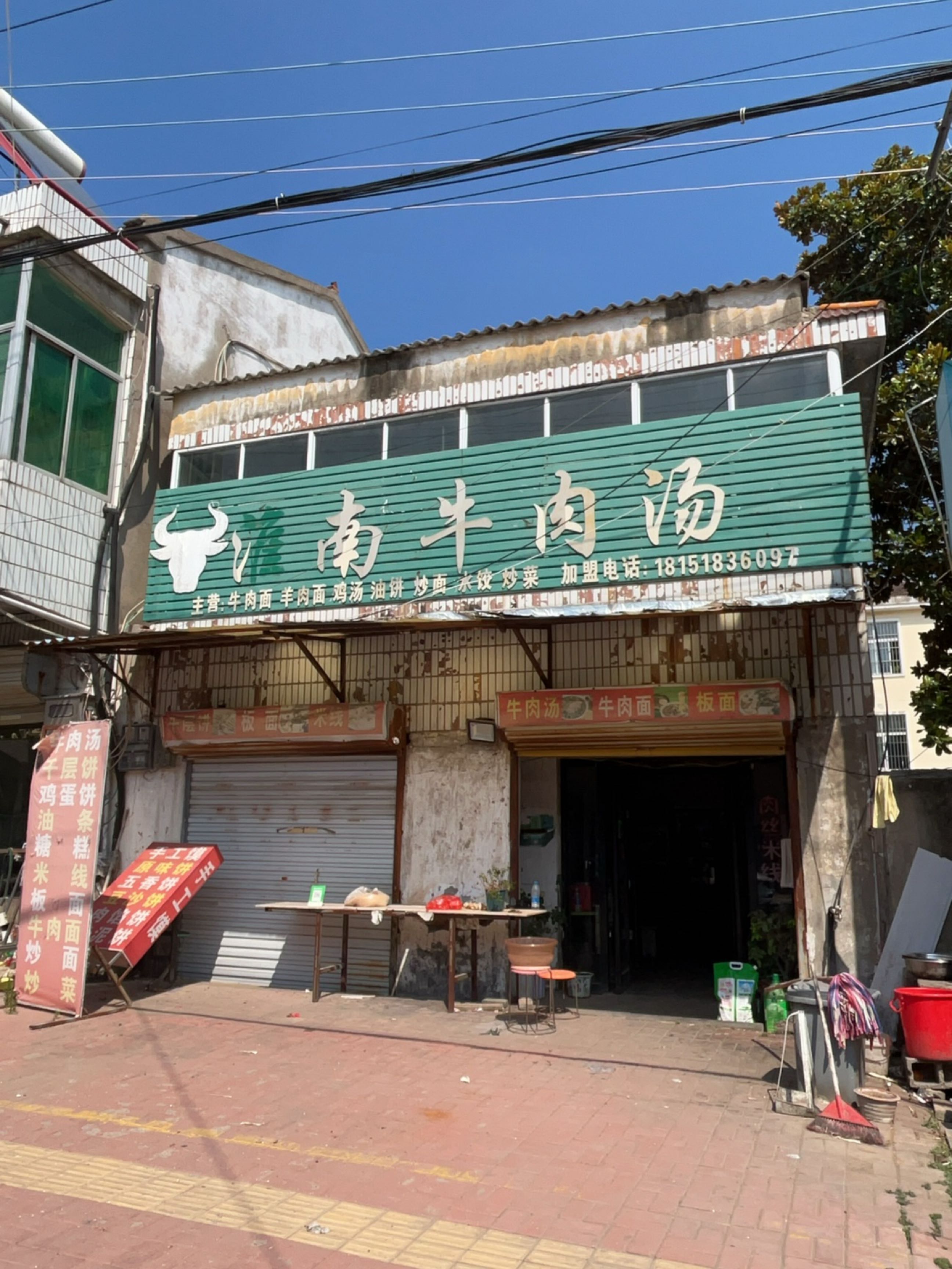 淮南牛肉汤