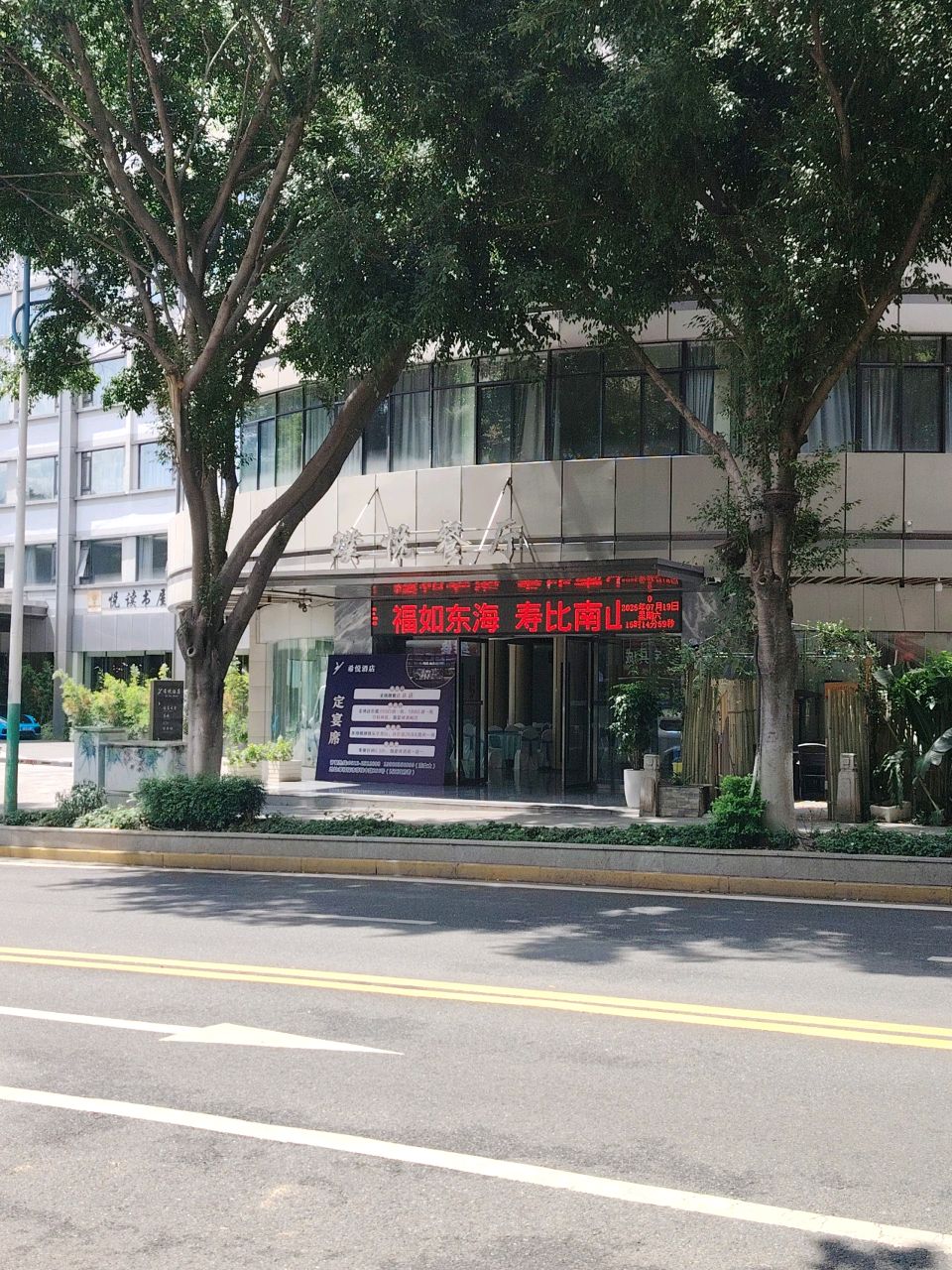悦读书屋(苏铁中路店)