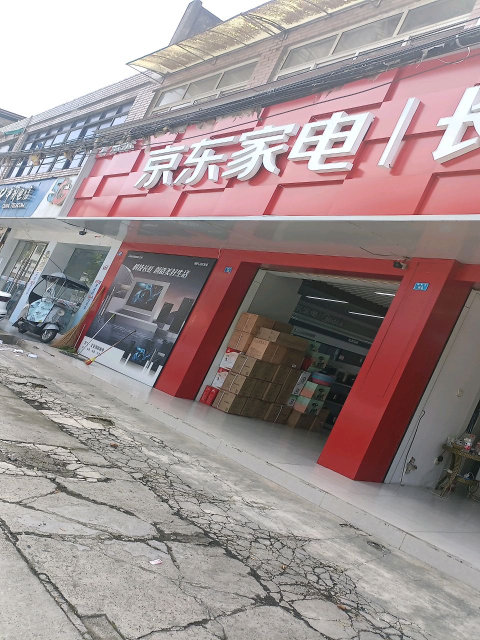 京供家电