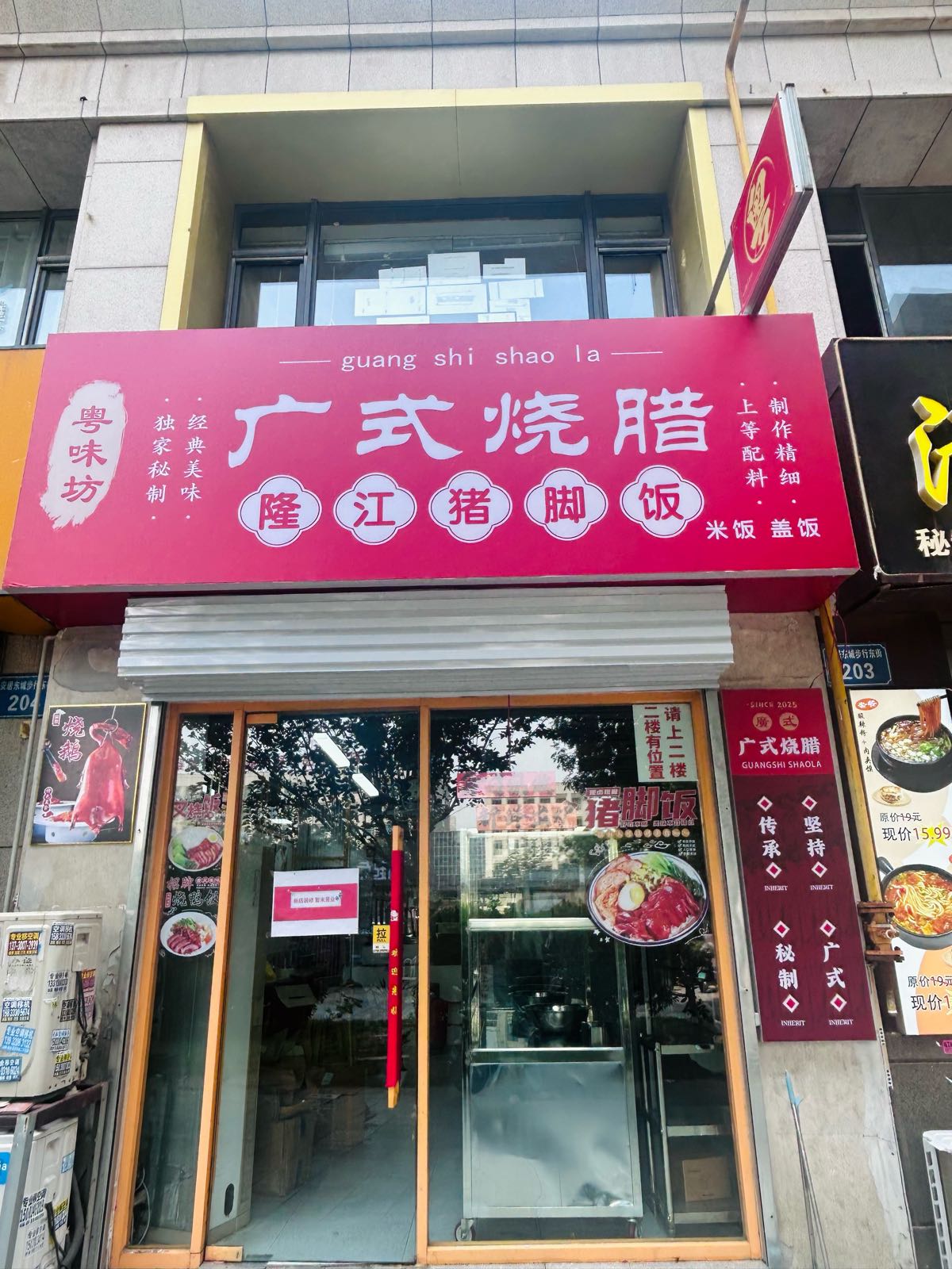 粤味坊·广式烧腊·隆江猪脚饭
