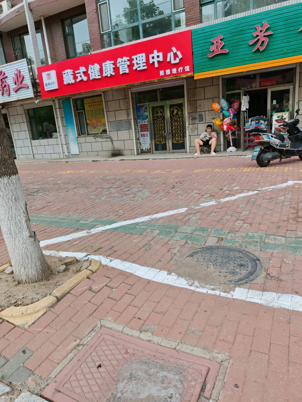 藏式健康管理中心