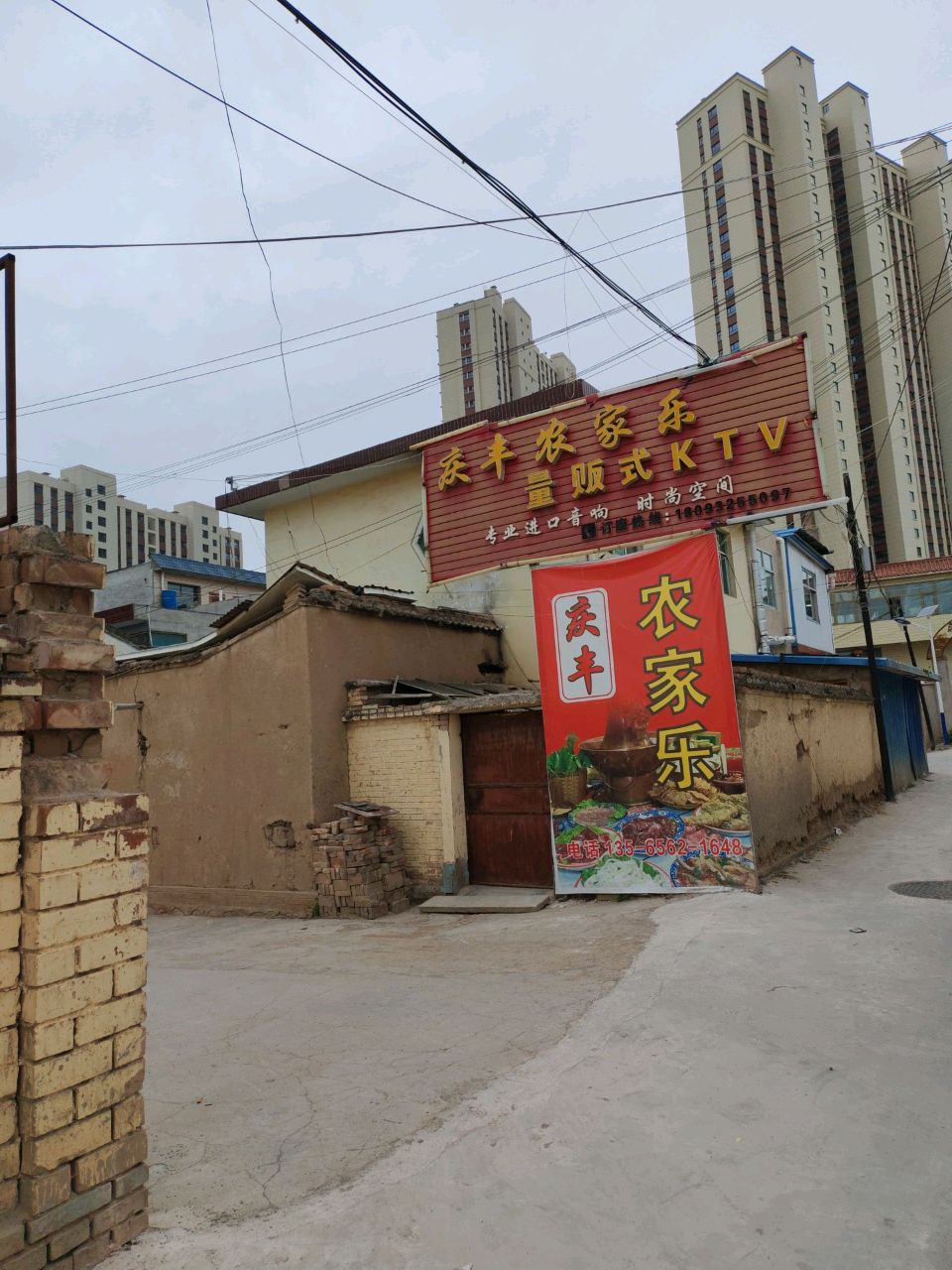 庆丰农家乐量贩式KTV