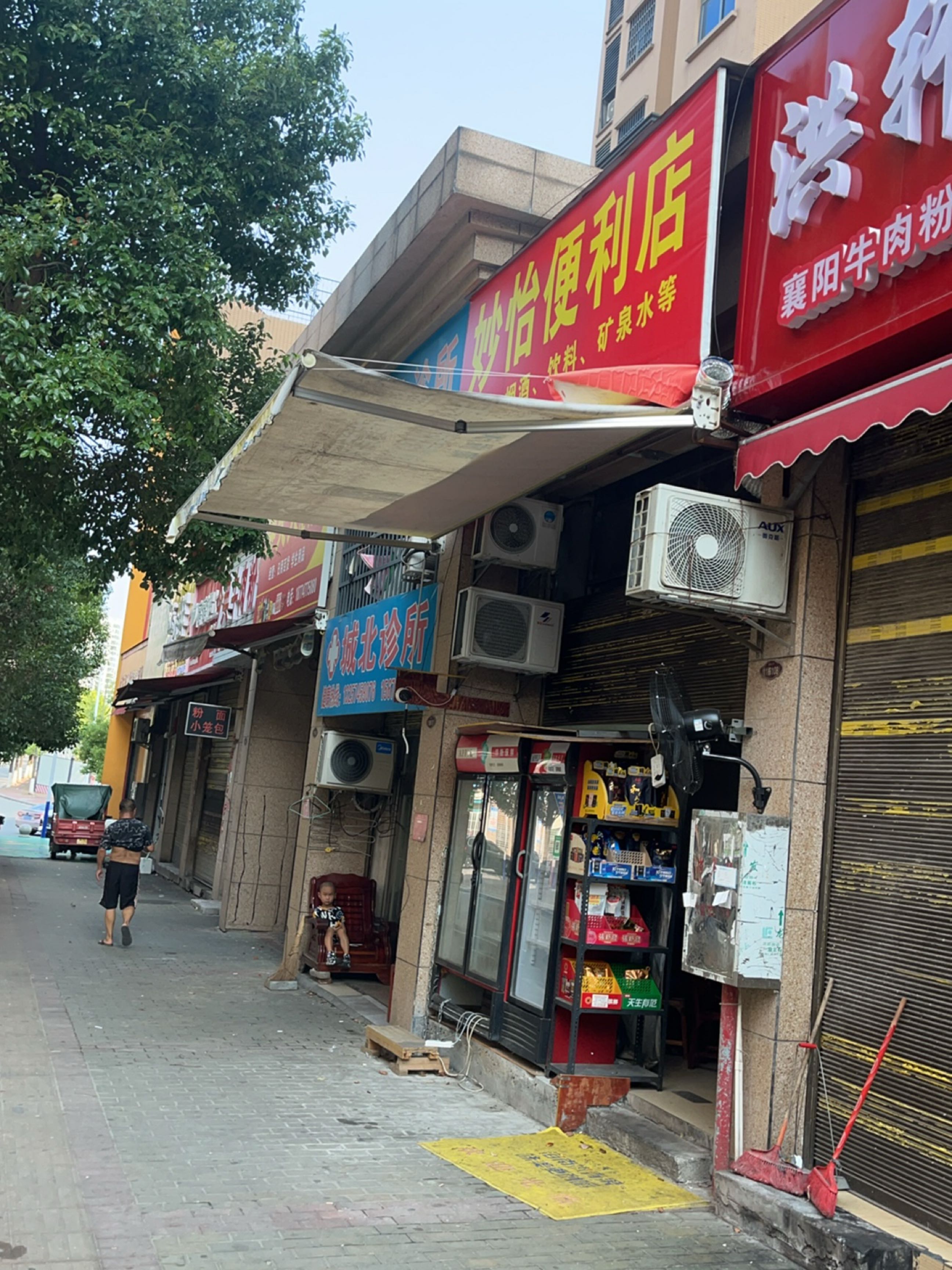 妙怡便利店